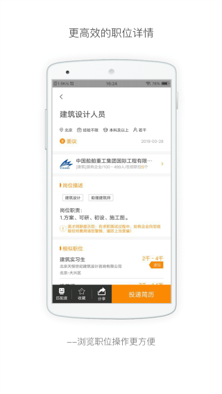 行业找工作 安卓版v7.6.0